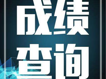 通知 | 2018年执业药师考试成绩查询入口已开通！