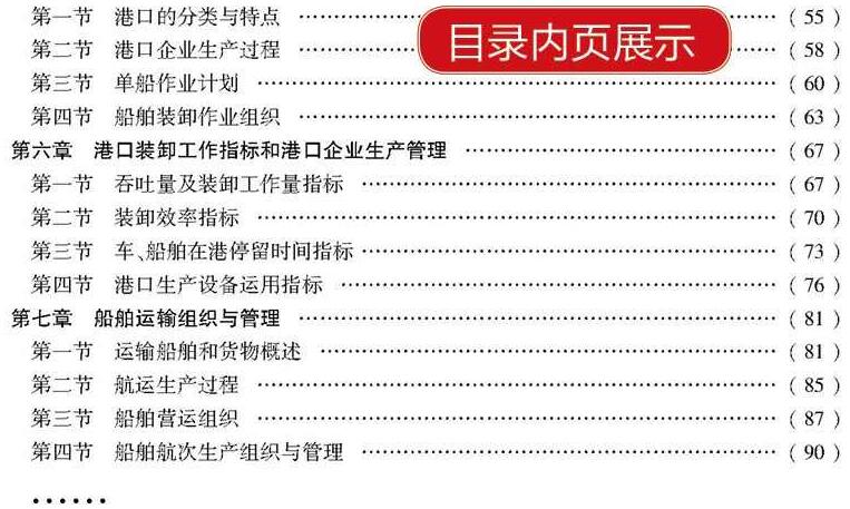 2019年初级经济师《水路运输》官方教材、目录详情