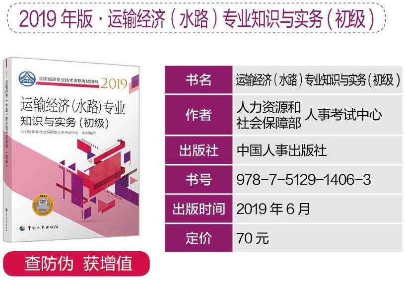 2019年初级经济师《水路运输》官方教材、目录详情