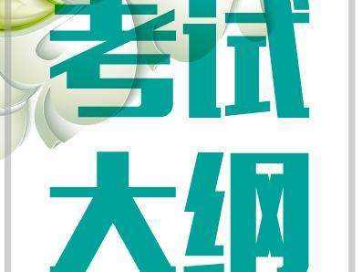 2019年版二级建造师考试大纲：市政公用工程