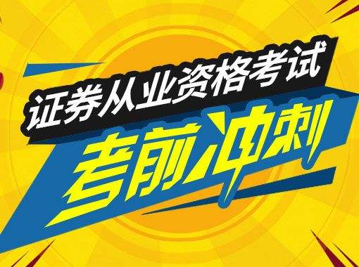 证券从业资格考试金融基础知识第一章节习题(4)
