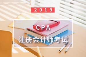 2020年重庆注册会计师报名时间