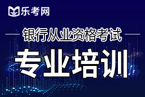 银行从业资格考试的题型特点