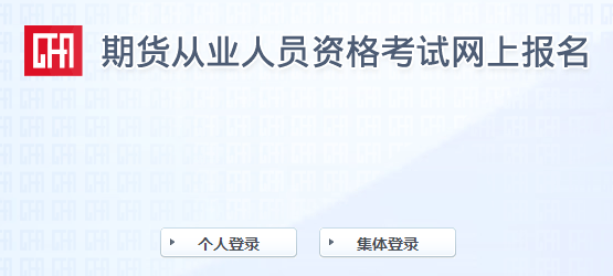 2020年广东期货从业资格预约式准考证打印入口开通