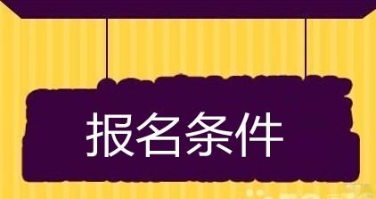 2020年cpa报考条件什么时候公布你知道吗？