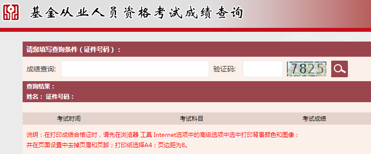 3月基金从业考试成绩合格证打印时间：考后7个工作日