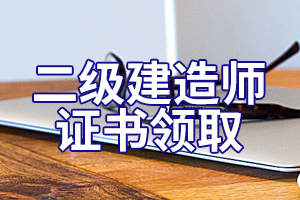湖北襄阳2019年二建复审通过资格证书办理通知