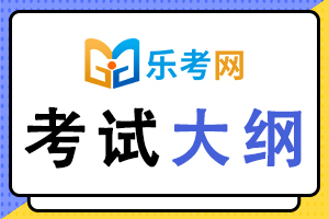 中级级经济师考试大纲：金融专业