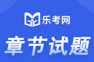 2021年注册会计师考试《税法》精选习题（13）