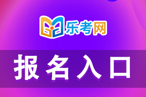2021年9月期货从业资格统考报名入口