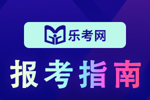 2022年天津护士资格考试网上缴费时间