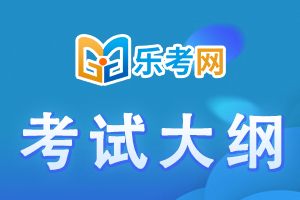 初级银行从业《银行管理》第一部分：经济政策