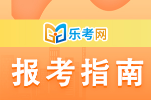 蚌埠2022年医师资格实践技能考试网上缴费时间