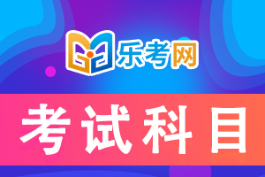 期货从业资格考试可以修改科目吗?
