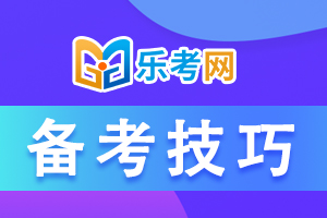 2023年初级经济师《经济基础》 备考方法