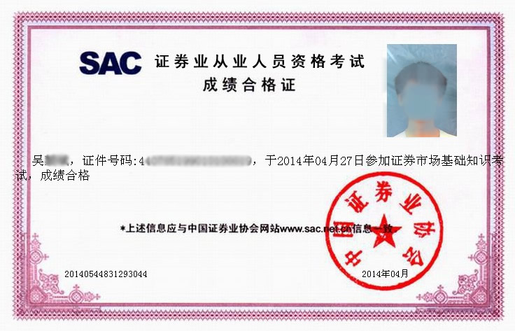 2019年深圳证券从业资格考试证书打印
