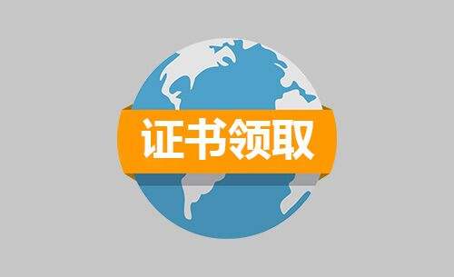 2019年北京执业注册会计师证书领取时间7月25日至26日