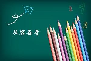 2019年北京市注册会计师考试教材分析