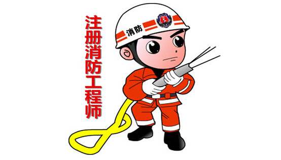 青海2019一级消防工程师报名预计8月下旬！