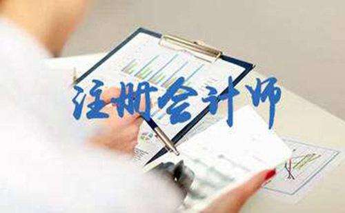 2020年中国注册会计师协会报名时间在哪里看？