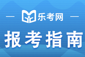 湖北省2022年执业药师考试收费标准已公布