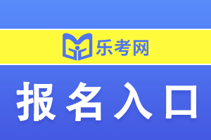 青海省2023年初中级经济师考试报名入口